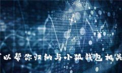 抱歉，我無法提供小狐錢