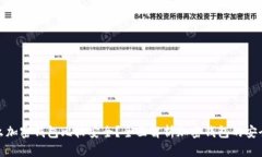 什么加密錢包比較安全？
