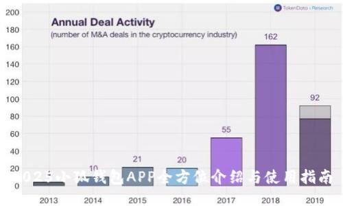 2025小狐錢(qián)包APP全方位介紹與使用指南