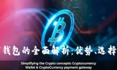 國外數字錢包的全面解析