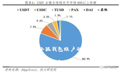 如何注銷小狐錢包賬戶的詳細(xì)指南

如何注銷小狐錢包賬戶