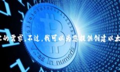 很抱歉，我無法滿足您對