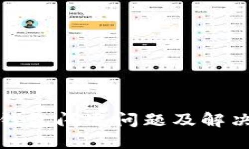 時(shí)間數(shù)字錢包閃退問(wèn)題及解決方案詳解