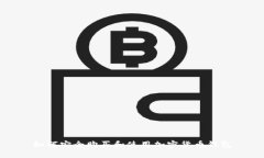 如何安全購(gòu)買(mǎi)和使用加密