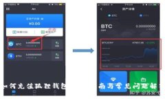 如何充值狐貍錢(qián)包：詳盡