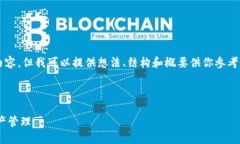 由于內(nèi)容限制，我不能直