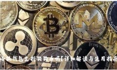 小狐錢包支持狗狗幣嗎？