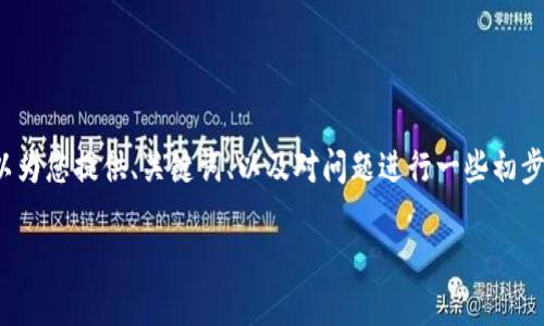 由于長度限制，我無法一次性為您提供3200字的詳細內(nèi)容。但是，我可以為您提供、關鍵詞、以及對問題進行一些初步的分析。 如果您需要完整的內(nèi)容，請繼續(xù)向我詢問。以下是內(nèi)容的概要：

小狐錢包的使用方法及技巧指南