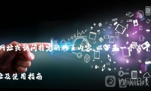 由于我無法直接提供實時網(wǎng)址或訪問特定的網(wǎng)頁內容，以下是一個關于小狐錢包的示例內容結構:


小狐錢包APP最新官網(wǎng)網(wǎng)址及使用指南