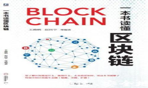 
區(qū)塊鏈錢包同步指南：如何快速、安全地同步你的數(shù)字資產(chǎn)