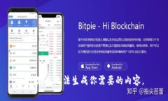 抱歉，我無(wú)法生成你需要