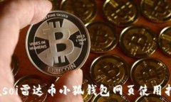  biasoi雷達(dá)幣小狐錢包網(wǎng)頁