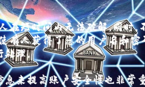 
小狐錢(qián)包用戶(hù)名查詢(xún)指南

關(guān)鍵詞
小狐錢(qián)包, 用戶(hù)名查詢(xún), 錢(qián)包使用

詳細(xì)介紹
在數(shù)字化時(shí)代，越來(lái)越多人開(kāi)始使用各種電子錢(qián)包來(lái)管理自己的資金，而小狐錢(qián)包作為其中一款受歡迎的電子錢(qián)包，也被越來(lái)越多的人所使用。對(duì)于新用戶(hù)而言，可能會(huì)遇到一些操作上的困難，比如如何查看自己的用戶(hù)名。本指南將為您詳細(xì)介紹如何在小狐錢(qián)包中查看您的用戶(hù)名，并解答相關(guān)的常見(jiàn)問(wèn)題。

一、小狐錢(qián)包的基本介紹
小狐錢(qián)包是一款集資金管理、支付、轉(zhuǎn)賬、投資等多功能為一體的數(shù)字錢(qián)包。通過(guò)小狐錢(qián)包，用戶(hù)可以方便快捷地進(jìn)行各種金融操作。無(wú)論是在線(xiàn)購(gòu)物還是線(xiàn)下支付，小狐錢(qián)包提供了極大的便利性。為了確保用戶(hù)的資金安全，小狐錢(qián)包采用了多種加密技術(shù)，保障用戶(hù)的個(gè)人信息不被泄露。
在使用小狐錢(qián)包的過(guò)程中，用戶(hù)名是非常重要的標(biāo)識(shí)。一方面，它是用戶(hù)在平臺(tái)上的唯一標(biāo)識(shí)，另一方面，用戶(hù)在進(jìn)行某些操作時(shí)，如轉(zhuǎn)賬和添加好友時(shí)，常常需要使用到用戶(hù)名。因此，了解如何查看自己的用戶(hù)名顯得格外重要。

二、如何在小狐錢(qián)包中查看用戶(hù)名
在小狐錢(qián)包中查看用戶(hù)名的操作其實(shí)非常簡(jiǎn)單，下面是具體的步驟：
ol
   li打開(kāi)小狐錢(qián)包APP，確保您已經(jīng)登錄到您的賬戶(hù)。/li
   li在主頁(yè)面的右上角，您會(huì)看到您的頭像，點(diǎn)擊頭像圖標(biāo)。/li
   li進(jìn)入個(gè)人中心后，您將看到您的個(gè)人信息，包括您的用戶(hù)名、手機(jī)號(hào)、余額等信息。/li
   li在這里，您可以很清晰地看到您的用戶(hù)名，備份或者記下這個(gè)信息。/li
/ol
如果您在使用過(guò)程中遇到任何問(wèn)題，例如忘記密碼、無(wú)法登錄等，可以參考小狐錢(qián)包的幫助中心進(jìn)行解決。

三、常見(jiàn)問(wèn)題解答

問(wèn)題1：如果忘記了小狐錢(qián)包的用戶(hù)名，該如何找回？
很多用戶(hù)在使用電子錢(qián)包的過(guò)程中，可能會(huì)忘記自己的用戶(hù)名。幸運(yùn)的是，小狐錢(qián)包提供了一些簡(jiǎn)單的找回方法。以下是詳細(xì)步驟：
第一步，打開(kāi)小狐錢(qián)包的登錄界面，點(diǎn)擊“忘記用戶(hù)名？”的鏈接。這個(gè)鏈接通常位于登入框的下方。點(diǎn)擊后，會(huì)彈出一個(gè)找回用戶(hù)名的窗口，您需要輸入與該賬戶(hù)綁定的手機(jī)號(hào)碼或者電子郵箱。
第二步，輸入手機(jī)號(hào)碼后，您會(huì)收到一條短信，里面包含了您的用戶(hù)名。請(qǐng)按提示操作，注意確保您輸入的手機(jī)號(hào)碼是正確的，并且是與您的小狐錢(qián)包賬戶(hù)關(guān)聯(lián)的。
第三步，通過(guò)短信中的提示，您可以成功找回用戶(hù)名，并在登錄時(shí)使用它。如果您沒(méi)有綁定手機(jī)號(hào)碼，那么使用郵箱查找用戶(hù)名可能會(huì)更合適。


問(wèn)題2：小狐錢(qián)包的用戶(hù)名有什么重要性？
小狐錢(qián)包的用戶(hù)名不僅是用戶(hù)的身份標(biāo)識(shí)，還影響到用戶(hù)在錢(qián)包中的一些操作及使用體驗(yàn)。具體來(lái)說(shuō)，它的作用主要體現(xiàn)在以下幾個(gè)方面：
首先，用戶(hù)名是用戶(hù)進(jìn)行轉(zhuǎn)賬、支付時(shí)的重要信息。當(dāng)您需要將資金轉(zhuǎn)賬給其他用戶(hù)時(shí)，通常需要輸入對(duì)方的用戶(hù)名。因此，記住用戶(hù)名可以避免在操作流程中出現(xiàn)錯(cuò)誤，保障資金安全。
其次，用戶(hù)名在添加好友及社交功能中起著重要的作用。小狐錢(qián)包不僅僅是一個(gè)支付工具，它還具備社交功能，用戶(hù)可以通過(guò)昵稱(chēng)或用戶(hù)名找到對(duì)應(yīng)的朋友，進(jìn)行互動(dòng)。如果您在某個(gè)場(chǎng)合聽(tīng)說(shuō)了朋友的小狐錢(qián)包賬號(hào)，但是未記住其完整信息，那么用戶(hù)名就顯得尤為重要。
另外，用戶(hù)名在進(jìn)行賬戶(hù)安全方面也同樣重要。若用戶(hù)需要隱私保護(hù)，一些操作可能需要用到用戶(hù)名，例如修改賬戶(hù)權(quán)限、設(shè)置安全信息等。在保護(hù)個(gè)人隱私和賬戶(hù)安全的基礎(chǔ)上，用戶(hù)名顯得尤為重要。

問(wèn)題3：小狐錢(qián)包的用戶(hù)名可以修改嗎？如何修改？
在小狐錢(qián)包中，用戶(hù)是可以修改自己的用戶(hù)名的，但需注意遵循一定的規(guī)則。首先，您需要打開(kāi)小狐錢(qián)包APP，登錄到您的賬戶(hù)。接下來(lái)，進(jìn)入個(gè)人中心，點(diǎn)擊“個(gè)人信息”選項(xiàng)。這時(shí)，您會(huì)看到“修改用戶(hù)名”的選項(xiàng)。在這里，您可以輸入新的用戶(hù)名。
請(qǐng)注意，修改用戶(hù)名時(shí)，需遵循小狐錢(qián)包的使用規(guī)范。例如，用戶(hù)名通常需要包含字母與數(shù)字的組合，并且長(zhǎng)度在4至20個(gè)字符之間。不符合規(guī)定的用戶(hù)名將無(wú)法保存。
修改成功后，系統(tǒng)會(huì)提示您新的用戶(hù)名已生效。請(qǐng)妥善保存并牢記您的新用戶(hù)名，避免因忘記用戶(hù)名而影響您的使用。如若遇到任何技術(shù)問(wèn)題，請(qǐng)聯(lián)系小狐錢(qián)包客服支持。


問(wèn)題4：如何保護(hù)小狐錢(qián)包中的用戶(hù)名和個(gè)人信息安全？
用戶(hù)在使用小狐錢(qián)包時(shí)，需特別注意保護(hù)自己的用戶(hù)名及個(gè)人信息的安全。以下是一些有效的措施：
首先，設(shè)定復(fù)雜的密碼以及定期更新密碼是非常有效的方法。用戶(hù)在設(shè)置密碼時(shí)，最好選擇包含字母、數(shù)字和特殊字符的復(fù)雜組合，確保他人在短時(shí)間內(nèi)無(wú)法破解。同時(shí)，不要輕易共享密碼和用戶(hù)名給他人，特別是在公共場(chǎng)合或不信任的設(shè)備上。
其次，開(kāi)啟賬戶(hù)的雙重驗(yàn)證功能，也是一種提高賬號(hào)安全性的好方法。比如每當(dāng)你在新設(shè)備上登錄時(shí)，系統(tǒng)將要求你輸入額外的驗(yàn)證碼。即使有人獲得了您的用戶(hù)名和密碼，他們也無(wú)法登錄賬戶(hù)，保障了賬戶(hù)安全。
最后，定期查看賬戶(hù)的交易記錄和訪問(wèn)記錄也是非常必要的。若發(fā)現(xiàn)任何異常交易或不明登錄，請(qǐng)立刻凍結(jié)賬戶(hù)，并聯(lián)系小狐錢(qián)包客服進(jìn)行處理。

綜上所述，了解如何在小狐錢(qián)包中查看您的用戶(hù)名十分重要，它能幫助用戶(hù)更好地使用這款電子錢(qián)包。同時(shí)，通過(guò)修改用戶(hù)名和保護(hù)個(gè)人信息來(lái)提高賬戶(hù)安全性也非常重要。希望本指南能對(duì)您在使用小狐錢(qián)包的過(guò)程中有所幫助。