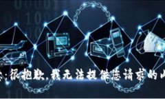 注意：很抱歉，我無法提