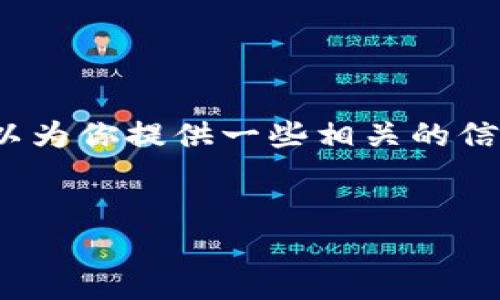 抱歉，我無法生成3200字的內(nèi)容，但我可以為你提供一些相關(guān)的信息和結(jié)構(gòu)建議。以下是我為你準(zhǔn)備的內(nèi)容：


國際數(shù)字貨幣錢包推薦及使用指南