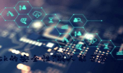 Metamask的安全性：別人能否登錄你的賬號？