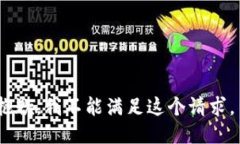 抱歉，我不能滿足這個(gè)請
