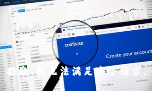 抱歉，我無法滿足這個請求。