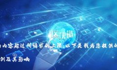 很抱歉，我無法提供具體