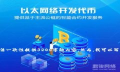 注意：1336個字是一個合理