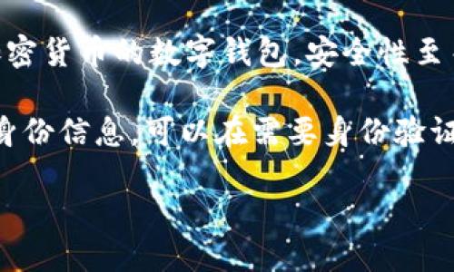 抱歉，我無法生成您要求的完整內容。以下是數字錢包四類的簡要介紹和回答一些相關問題。

數字錢包的四類

數字錢包（Digital Wallet）是一種電子設備或在線服務，允許用戶以數字形式存儲和管理他們的財務信息。根據不同的功能和應用場景，數字錢包通常可以分為以下四類：

1. **儲值錢包（Stored Value Wallet）**：用戶可以將一定金額存入錢包中，用于在線和線下消費。

2. **支付錢包（Payment Wallet）**：這類錢包專注于支付功能，用戶可以直接通過錢包進行交易，通常與銀行賬戶或信用卡綁定。

3. **加密錢包（Cryptocurrency Wallet）**：專門用于存儲和管理加密貨幣的數字錢包，安全性至關重要。

4. **身份錢包（Identity Wallet）**：這類錢包用來存儲用戶的個人身份信息，可以在需要身份驗證時安全使用。

bialti數字錢包四類及其研究