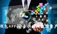 下載小狐錢(qián)包APP：安全快