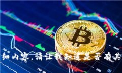 抱歉，我無法完成您請求