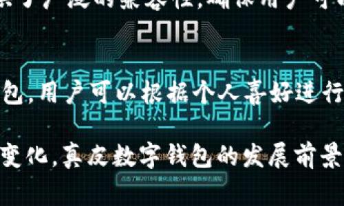 _Title真皮數(shù)字錢包圖片欣賞與視頻導(dǎo)覽
真皮錢包, 數(shù)字錢包, 錢包圖片/guanjianci

在當(dāng)今數(shù)字化時(shí)代，隨著電子支付的普及與發(fā)展，傳統(tǒng)的錢包逐漸在經(jīng)歷一場(chǎng)變革。真皮數(shù)字錢包作為一種新興產(chǎn)品，不僅承載了數(shù)字化的便利，還保留了皮革材質(zhì)帶來的優(yōu)雅與手感。在本篇文章中，我們將深入探討真皮數(shù)字錢包的魅力所在，并為您提供一系列的圖片欣賞和視頻導(dǎo)覽。

真皮數(shù)字錢包的特點(diǎn)
真皮數(shù)字錢包集合了傳統(tǒng)錢包的優(yōu)雅外觀與現(xiàn)代科技的便利。首先，真皮錢包以其高檔的皮革材質(zhì)贏得消費(fèi)者的青睞，皮革不僅耐磨，同時(shí)也能展現(xiàn)出一定的社會(huì)地位。其次，數(shù)字錢包的核心功能在于其便捷的支付方式，用戶只需一臺(tái)智能手機(jī)或其他數(shù)字設(shè)備即可完成支付。許多真皮數(shù)字錢包產(chǎn)品都與主流支付平臺(tái)相兼容，比如Apple Pay、支付寶、微信支付等。

在設(shè)計(jì)上，真皮數(shù)字錢包通常會(huì)有多個(gè)卡槽，足以滿足用戶日常的信用卡、身份證、會(huì)員卡等的存放需求。同時(shí)，一些產(chǎn)品還提供了RFID防護(hù)功能，以保障用戶的隱私安全。此外，真皮數(shù)字錢包的外觀往往設(shè)計(jì)精美，輕巧易攜，加上皮革獨(dú)特的質(zhì)感，容易受到追求品質(zhì)生活用戶的喜愛。

真皮數(shù)字錢包的使用體驗(yàn)
使用真皮數(shù)字錢包的體驗(yàn)非常流暢，用戶可以通過手機(jī)掃描錢包中的二維碼或NFC功能輕松完成支付。用戶只需將手機(jī)靠近收款設(shè)備，便可完成交易，無需拿出錢包，極大地提升了使用的便捷性。真皮材質(zhì)帶來的良好質(zhì)感也增加了用戶的持有樂趣，在視覺與觸覺上都能給人以愉悅。

此外，數(shù)字錢包不僅僅用于支付，它們往往配備有一定的財(cái)務(wù)管理功能，用戶可以在相應(yīng)的APP中查看消費(fèi)記錄，讓用戶更好地掌控自己的財(cái)務(wù)狀況。真皮數(shù)字錢包的組合，實(shí)際上為用戶提供了一種融合了傳統(tǒng)與現(xiàn)代的全新體驗(yàn)。

真皮數(shù)字錢包的流行趨勢(shì)
隨著人們生活方式的不斷變化，真皮數(shù)字錢包逐漸從小眾市場(chǎng)走向了大眾消費(fèi)。在時(shí)尚界，越來越多的設(shè)計(jì)師開始關(guān)注這一領(lǐng)域，推出多樣化的產(chǎn)品，迎合不同消費(fèi)者的需求。市場(chǎng)調(diào)研數(shù)據(jù)顯示，年輕消費(fèi)者更傾向于選擇具有品牌價(jià)值和設(shè)計(jì)感的高品質(zhì)真皮數(shù)字錢包。這不僅體現(xiàn)出他們對(duì)美的追求，同時(shí)也反映了他們追求便利與實(shí)用的消費(fèi)觀念。

此外，環(huán)保意識(shí)的提升也讓不少品牌開始注重可持續(xù)發(fā)展，使用環(huán)保的真皮材料，這為真皮數(shù)字錢包的未來打開了新的可能性。消費(fèi)者對(duì)于品牌在這方面的表現(xiàn)越來越關(guān)注，選擇那些透明且環(huán)保的品牌產(chǎn)品幾乎成為了一種新的消費(fèi)趨勢(shì)。

如何選擇適合自己的真皮數(shù)字錢包
在選擇真皮數(shù)字錢包時(shí)，用戶應(yīng)考慮以下幾個(gè)方面。首先是材質(zhì)，優(yōu)質(zhì)的真皮錢包能夠更好地保持其形狀與耐久性。其次是功能，選擇支持與自己常用支付平臺(tái)兼容的產(chǎn)品將大大提高使用體驗(yàn)。接下來是設(shè)計(jì)，用戶應(yīng)該選擇符合自己個(gè)人風(fēng)格的款式，以確保在使用時(shí)的舒適感與美觀。

同樣，務(wù)必要關(guān)注錢包的安全功能，包括RFID防護(hù)等，這可以有效防止個(gè)人信息被盜用。此外，價(jià)格也是一個(gè)不可忽視的因素。在保證品質(zhì)的前提下，選擇既符合預(yù)算又具備高性價(jià)比的產(chǎn)品會(huì)更為明智。總結(jié)來說，適合自己的真皮數(shù)字錢包不僅要好看、好用，還要能提供安全保障。

常見問題解答

h41. 真皮數(shù)字錢包的優(yōu)缺點(diǎn)是什么？/h4
真皮數(shù)字錢包結(jié)合了傳統(tǒng)錢包的優(yōu)雅與數(shù)字支付的便利，優(yōu)點(diǎn)包括高檔的外觀設(shè)計(jì)、多功能的支付方式以及良好的材料質(zhì)感。然而，缺點(diǎn)也很明顯，比如真皮錢包價(jià)格普遍較高，對(duì)維護(hù)有一定要求，以及一旦失竊可能面臨信息安全風(fēng)險(xiǎn)。

h42. 如何保養(yǎng)真皮數(shù)字錢包？/h4
維護(hù)真皮數(shù)字錢包是延長其使用壽命的關(guān)鍵。首先，應(yīng)避免將錢包放在潮濕或陽光直射的環(huán)境中，以防皮革變形或褪色。定期使用專業(yè)的皮革清潔劑進(jìn)行清洗，可以保持其光澤。

h43. 真皮數(shù)字錢包如何兼容各種支付方式？/h4
真皮數(shù)字錢包通常通過內(nèi)置的NFC芯片或二維碼功能實(shí)現(xiàn)與支付設(shè)備的連接，因此在選購時(shí)需要查看錢包是否支持用戶常用的支付平臺(tái)。許多品牌已經(jīng)在這方面提供了廣泛的兼容性，確保用戶可以全面使用。

h44. 真皮數(shù)字錢包有哪些流行品牌？/h4
市場(chǎng)上有許多知名品牌提供高質(zhì)量的真皮數(shù)字錢包，比如 Gucci、Prada、Montblanc等。同時(shí)，許多新興品牌也開始嶄露頭角，提供兼具設(shè)計(jì)感與實(shí)用性的真皮數(shù)字錢包。用戶可以根據(jù)個(gè)人喜好進(jìn)行選擇。

綜上所述，真皮數(shù)字錢包作為一種新興的便攜式支付工具，在設(shè)計(jì)美感、使用便捷性、以及安全性能等方面都展現(xiàn)出了強(qiáng)大的競(jìng)爭(zhēng)力。隨著科技進(jìn)步與市場(chǎng)需求的不斷變化，真皮數(shù)字錢包的發(fā)展前景廣闊，也將為用戶提供更為豐富的選擇與體驗(yàn)。