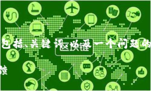 由于字數(shù)限制，我將給出一個簡略的示例，包括、關(guān)鍵詞、以及一個問題的詳細回答。您可以根據(jù)這個示例進行擴展。

小狐錢包好用嗎？全面解析與真實用戶反饋