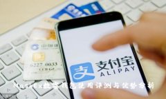 MaskEx數(shù)字錢包使用評測與