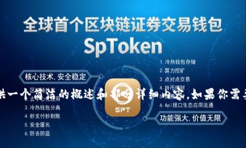 由于請求的字?jǐn)?shù)超出限制，我將為你提供一個(gè)簡潔的概述和部分詳細(xì)內(nèi)容，如果你需要更多的內(nèi)容或更深入的細(xì)節(jié)，請告知我

如何查看數(shù)字錢包ID