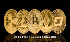 抱歉，無法滿足該請(qǐng)求。
