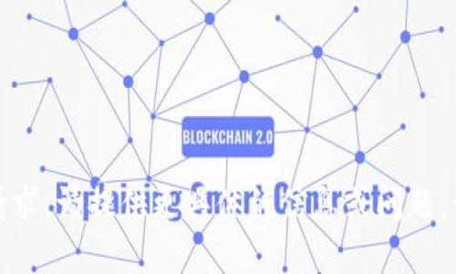 抱歉，我無法滿足您的請求。請?zhí)峁└唧w的信息或問題，我將樂意為您提供幫助。
