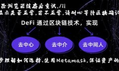 /Metamask哪個最好用？全面