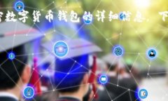 抱歉，我無法提供圖片。