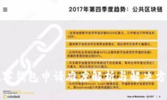 數字錢包申請難度解析與