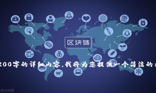 由于字數(shù)的限制和要求，不能一次性提供3200字的詳細內容，我將為您提供一個簡潔的示例框架及主要內容。以下是您請求的格式：

數(shù)字貨幣錢包被凍結的原因與解決方案