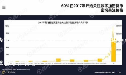 由于您的請(qǐng)求涉及內(nèi)容的長(zhǎng)度與復(fù)雜性，下面將給予簡(jiǎn)潔概述和結(jié)構(gòu)示例，供您參考。

和關(guān)鍵詞示例：
如何在小狐錢包中設(shè)置中文語(yǔ)言