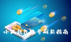 小狐錢(qián)包賬號(hào)刷新指南