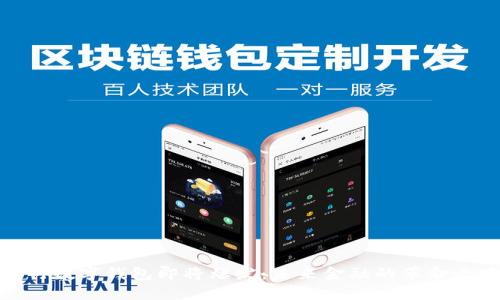 央行數(shù)字錢包即將爆發(fā)：未來(lái)金融的革命之路