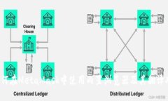 如何在MetaMask中使用內置