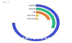 如何將小狐錢(qián)包連接到U