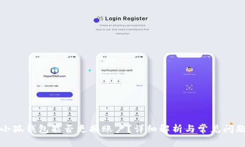 小狐錢包能否更換賬戶？詳細解析與常見問題