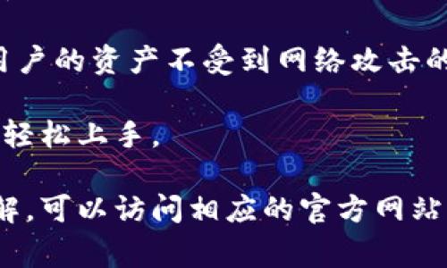 小狐錢包通常指的是一種數(shù)字錢包或移動(dòng)支付應(yīng)用，可能主要用于存儲(chǔ)、管理和進(jìn)行加密貨幣交易。它可以讓用戶輕松地存儲(chǔ)和使用他們的數(shù)字貨幣，進(jìn)行轉(zhuǎn)賬、兌換或消費(fèi)。具體來說，小狐錢包的功能可能包括：

1. **加密貨幣存儲(chǔ)**：用戶可以將不同種類的加密貨幣（如比特幣、以太坊等）存入錢包中，同時(shí)保證資產(chǎn)安全。

2. **便捷的轉(zhuǎn)賬功能**：用戶可通過小狐錢包快速、便捷地將數(shù)字貨幣轉(zhuǎn)賬給其他用戶，支持各種交易模式。

3. **兌換服務(wù)**：小狐錢包可能提供不同加密貨幣之間的兌換，允許用戶在不同的數(shù)字貨幣之間轉(zhuǎn)換。

4. **安全性**：一個(gè)好的數(shù)字錢包會(huì)提供多重安全措施，比如雙重認(rèn)證、冷存儲(chǔ)等，來保護(hù)用戶的資產(chǎn)不受到網(wǎng)絡(luò)攻擊的威脅。

5. **用戶友好的界面**：為了吸引更多用戶，應(yīng)用通常會(huì)提供簡單易用的界面，讓用戶能夠輕松上手。

關(guān)于“小狐錢包”，具體內(nèi)容可能會(huì)因其廣告、推出的功能等而有所不同。若您想要更深入了解，可以訪問相應(yīng)的官方網(wǎng)站或用戶論壇。