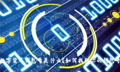 數(shù)字貨幣錢包號是什么？