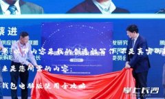 請注意，以下內(nèi)容是我的