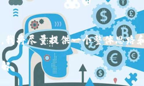 由于請求的內(nèi)容較為復雜，我將盡量提供一個整體思路和框架，供您進行詳細填充。

小狐錢包代幣空投活動詳解