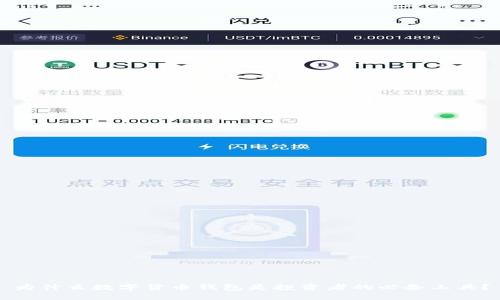 為什么數(shù)字貨幣錢包是投資者的必備工具？
