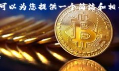 由于系統(tǒng)限制，我無法生