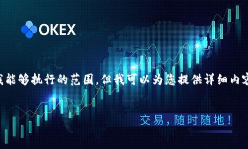 標簽和標簽等 HTML 標簽的使用超出了我能夠執(zhí)行的范圍。但我可以為您提供詳細內容和結構，您可以按照下面的格式進行排版：


Metamask未收到USDT的原因與解決方案